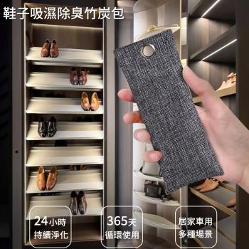 【挪威森林】鞋用天然竹炭除臭除濕包2入 鞋子除臭包(車內 鞋櫃 衣櫥 防潮除臭)