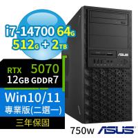 ASUS華碩W680商用工作站i7-14700/64G/512G+2TB/RTX5070/Win10/Win11 Pro專業版/750W/三年保固