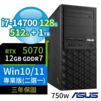 ASUS華碩W680商用工作站i7-14700/128G/512G+1TB/RTX5070/Win10/Win11 Pro專業版/750W/三年保固