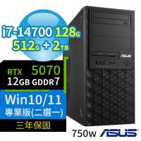 ASUS華碩W680商用工作站i7-14700/128G/512G+2TB/RTX5070/Win10/Win11 Pro專業版/750W/三年保固