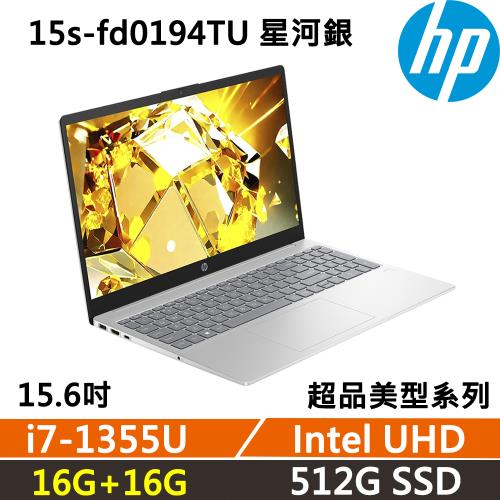 (規格升級)HP Laptop 15s-fd0194TU 美型超品 效能文書(i7-1355U/16G+16G/512G/W11/一年保固)