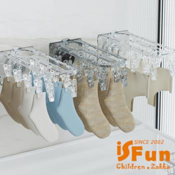 iSFun 衣物收納 免打孔陽臺家用壁掛曬內衣褲折疊衣架/透灰