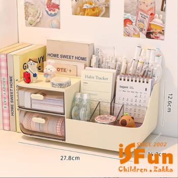 iSFun 桌上收納 分格抽屜多功能收納盒/奶油色