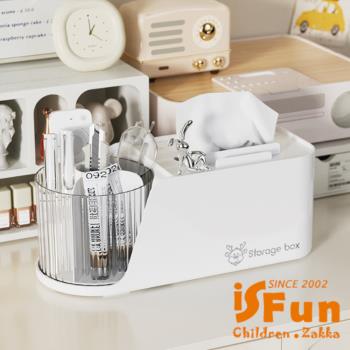 iSFun 創意家用 紙巾盒遙控器多功能收納置物盒/白色