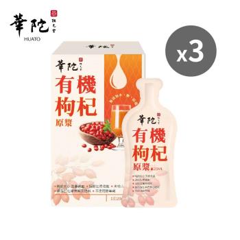 華陀扶元堂 有機枸杞原漿(10包/盒;20ml/包)共3盒-加
