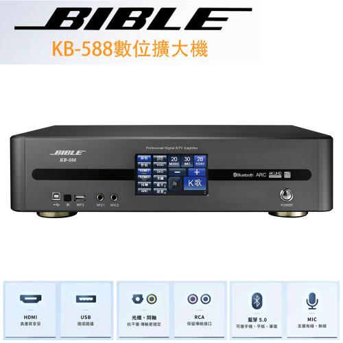 BIBLE KB-588 數位音頻擴大機(含兩支無線麥克風) 全新公司貨