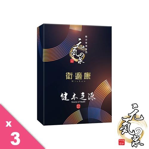 【媽媽 母親節送妳鑽石】元氣の泉專利蚓激酶激活複方3入組
