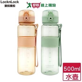 Locknlock樂扣樂扣 優質彈蓋提帶水壺 500ml(奶茶/淡綠) 流線設計 好握 水壺 水瓶 水杯 隨行杯【愛買】