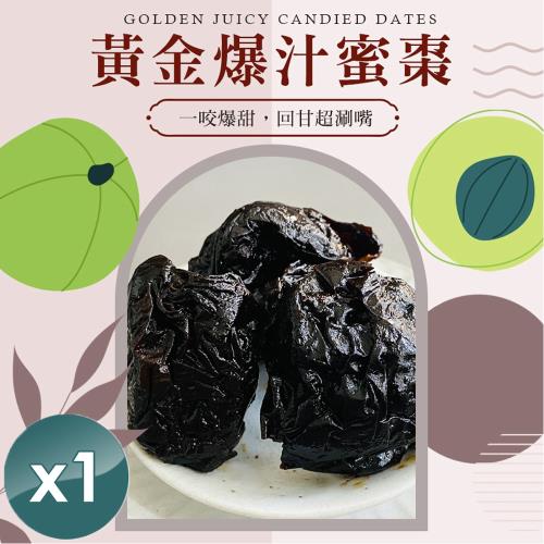 cammie 黃金爆汁蜜棗(300g/包)x1包