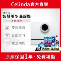 【Celinda 賽寧家電】 6人份智慧美型/自動開門/紫外線殺菌洗碗機DB-610(110V/不含安裝/桌上型洗碗機)