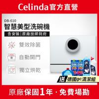 【Celinda 賽寧家電】 6人份智慧美型/自動開門/紫外線殺菌洗碗機DB-610(110V/含安裝/桌上型洗碗機)