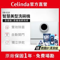 【Celinda 賽寧家電】 6人份智慧美型/自動開門/紫外線殺菌洗碗機DB-610(110V/含安裝/桌上型洗碗機)