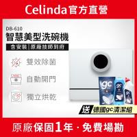 Celinda賽寧 DB-610 桌上型家電裝置，提供5~6份包裝組合，專人配送安裝服務，享1年完整保固。適合居家使用，提升生活便利性，品質可靠，安裝無憂。