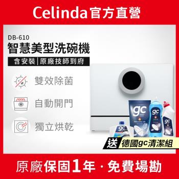 Celinda賽寧 DB-610 桌上型家電裝置，提供5~6份包裝組合，專人配送安裝服務，享1年完整保固。適合居家使用，提升生活便利性，品質可靠，安裝無憂。