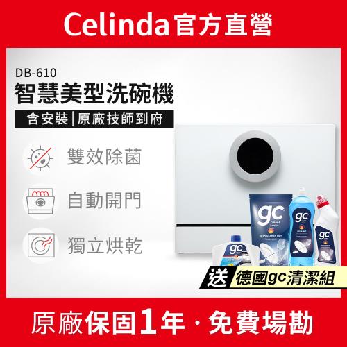 【Celinda 賽寧家電】 6人份智慧美型/自動開門/紫外線殺菌洗碗機DB-610(110V/含安裝/桌上型洗碗機)