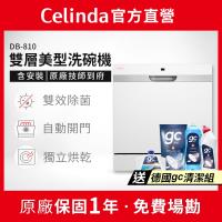 【Celinda 賽寧家電】8人份雙層美型洗碗機DB-810(110V/含安裝/獨立式/桌上型洗碗機/自動開門/紫外線殺菌) 