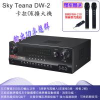Sky Teana DW-2 卡拉OK綜合擴大機 全新公司貨