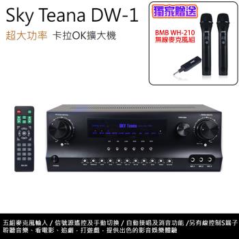 Sky Teana DW-1 大功率綜合擴大機 全新公司貨