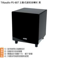 TiKaudio PS-607 八吋主動式超低音喇叭(黑色/支)