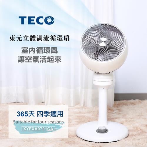 TECO 東元8吋立體渦流循環扇 XYFXA0701CA