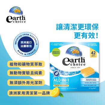【Earth Choice】澳洲植萃洗碗機專用洗碗錠 42入/盒