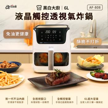 AF-808 是一款具備10種選單、控時功能與透視液晶螢幕的不沾鍋，6L容量適閤家庭使用，可鎖住食材水分，做出外酥內軟的美味料理。適合放置於車內或車用空間，為您提供便利的收納與烹飪解決方案。