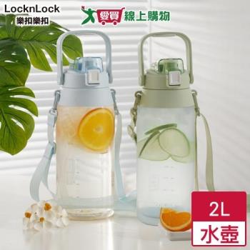Locknlock樂扣樂扣 Tritan背帶水壺 2L(嬰兒藍/嫩芽綠/純淨白)【愛買】