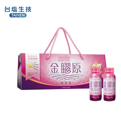 台鹽生技 金膠原青春飲(10瓶/盒)_養顏美容聖品_特惠價優惠中，售完為止