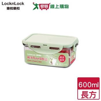 Locknlock樂扣樂扣 純淨PURE保鮮盒 600ml(長方) SGS檢驗 保鮮 食物保鮮 便當盒【愛買】