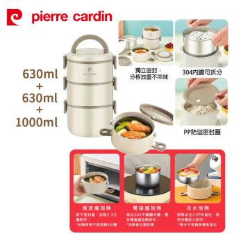 pierre cardin皮爾卡登 304不鏽鋼內膽巴黎多功能三層便當盒2260ml PCJR-128