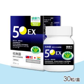 【Dr.Advice 健康力】枕無憂極萃50芝麻膠囊 1瓶(30粒/瓶 芝麻素)