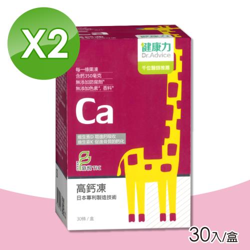 【Dr.Advice 健康力】高鈣凍 2盒(共60入 維生素D 維生素K)