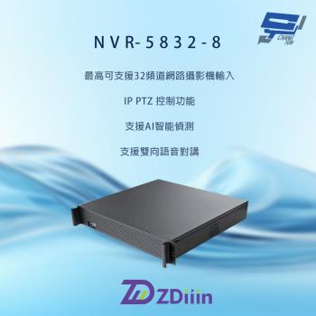 昌運監視器 ZDiiin NVR-5832-8 800萬畫素 32路 支援八硬碟 智慧偵測 雙向語音對講 網路型錄影機