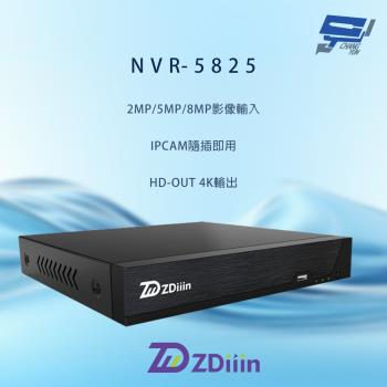 昌運監視器 ZDiiin NVR-5825 800萬畫素 25路 HDMI 4K輸出 支援雙硬碟 網路型錄影機