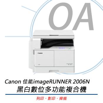 CANON imageRUNNER 2006N 黑白數位多功能複合機 公司貨