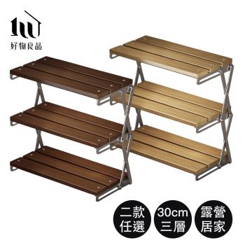 【好玩旅物】小款三層 竹木可變形折疊置物架野餐桌露營架 竹木收納架 置物架 露營收納架 折疊收納 層架