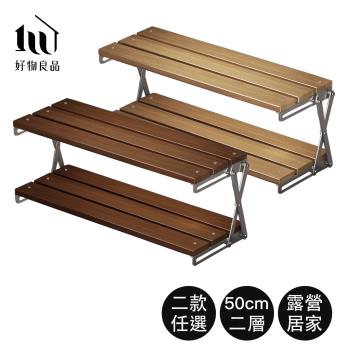 【好玩旅物】大款二層 竹木可變形折疊置物架野餐桌露營架 竹木收納架 置物架 露營收納架 折疊收納 層架