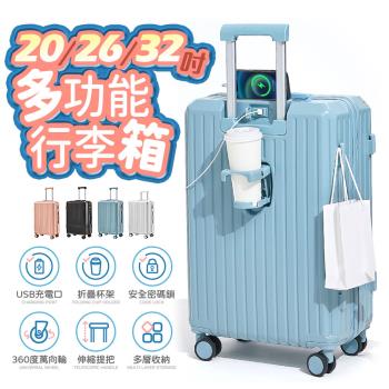 FJ 32吋多功能USB充電行李箱K32（USB孔方便充電）
