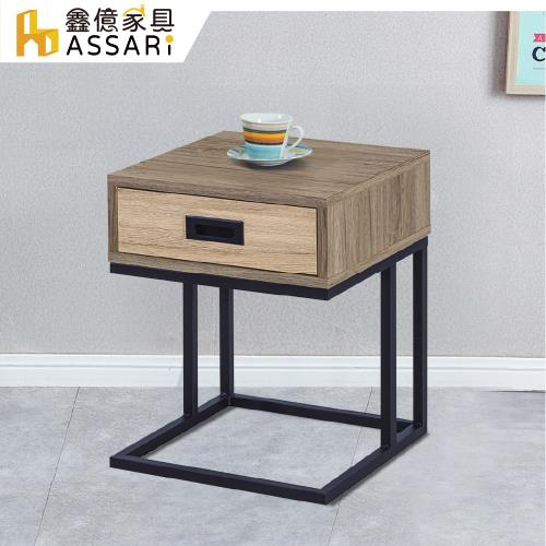 【ASSARI】吉米1.3尺小茶几(寬40x深40x高50cm)