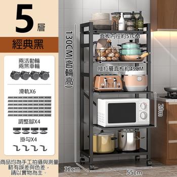 【居家生活Easy Buy】五層廚房電器抽拉式置物架-55CM款
