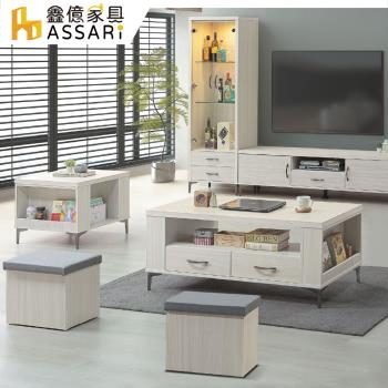 【ASSARI】艾馬特4尺含椅大茶几(寬121x深60x高48cm)