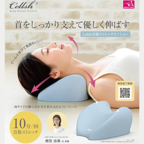 【日本Needs Labo】Cellsh脖頸舒展墊