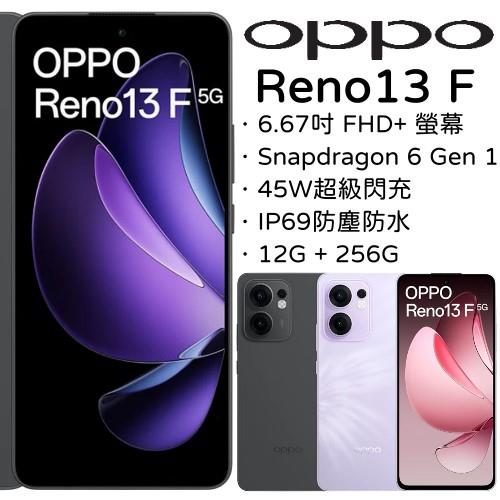 OPPO Reno13 F 6.67吋 12G+256G