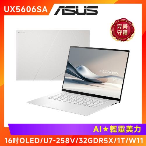 ASUS Zenbook S 16 16吋輕薄OLED筆電 (Ultra 7 258V/32GB/1TB/UX5606SA-0062W258V)