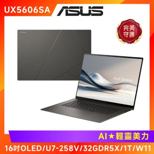 ASUS Zenbook S 16 16吋輕薄OLED筆電 (Ultra 7 258V/32GB/1TB/UX5606SA-0072I258V)