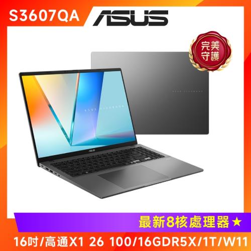(6好禮) ASUS 華碩 Vivobook S16 16吋AI筆電 高通X X1-26-100/16G/1TB/S3607QA-0022G26100