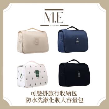 M.E 可懸掛旅行收納包 防水洗漱化妝大容量包