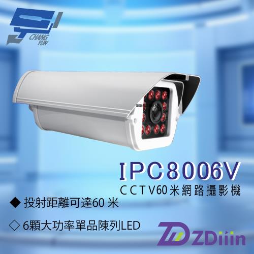昌運監視器 ZDiiin ZD-IPC8006 2.8-12mm 變焦 200萬畫素 紅外線偵測  60米網路攝影機
