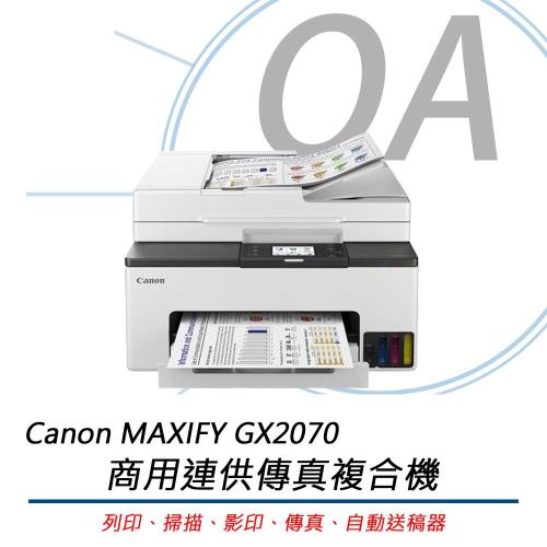 Canon佳能 MAXIFY GX2070 商用連供傳真複合機 原廠公司貨