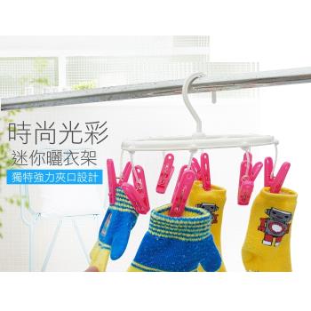 迷你曬衣架/衣夾/晾衣夾/防風夾/顏色隨機出貨(8夾)